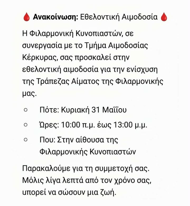 Φιλαρμονική Κυνοπιαστών Κέρκυρας - Philarmonic Orchestra of Kinopiastes